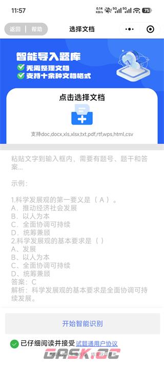 试题通app文档导入教程-第4张-手游攻略-GASK