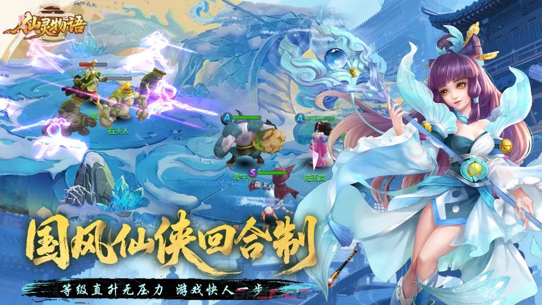 《仙灵物语》坐骑进阶攻略-第2张-手游攻略-GASK
