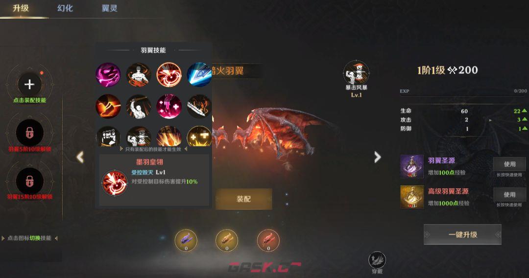 无尽纷争羽翼系统详解-第4张-手游攻略-GASK
