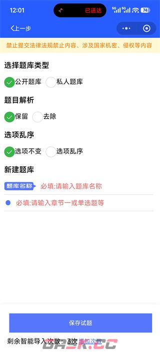 试题通app文档导入教程-第6张-手游攻略-GASK