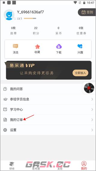 易采通app开发票入口-第2张-手游攻略-GASK