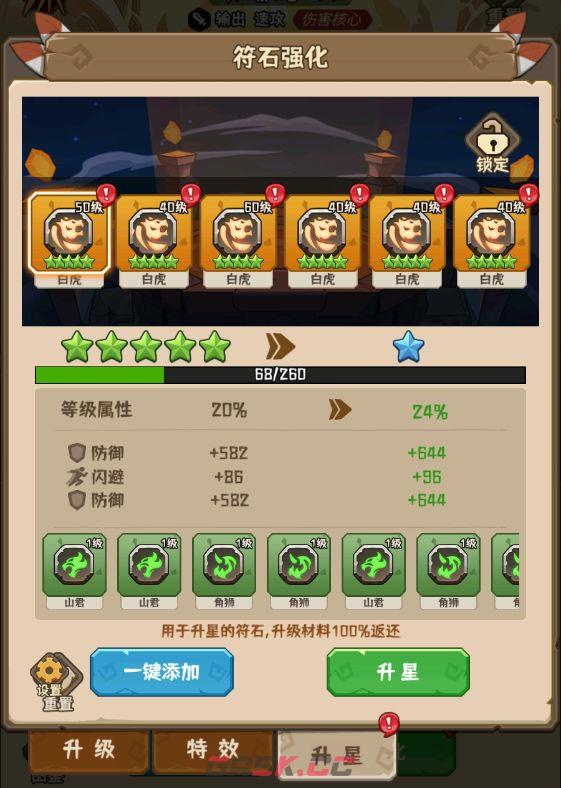 蛮荒领主符石玩法详解-第5张-手游攻略-GASK