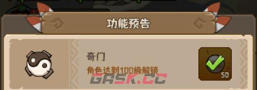 蛮荒领主奇门系统介绍-第2张-手游攻略-GASK