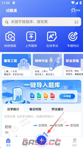 试题通app文档导入教程-第2张-手游攻略-GASK