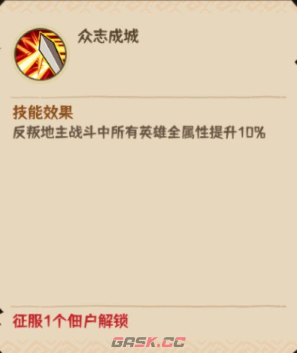 蛮荒领主领地攻略-第15张-手游攻略-GASK