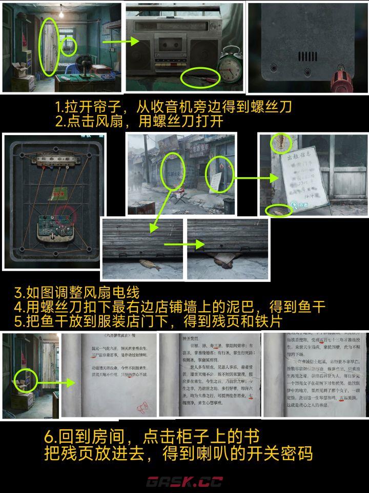 纸嫁衣9罗浮梦全章节通关攻略详情-第3张-手游攻略-GASK