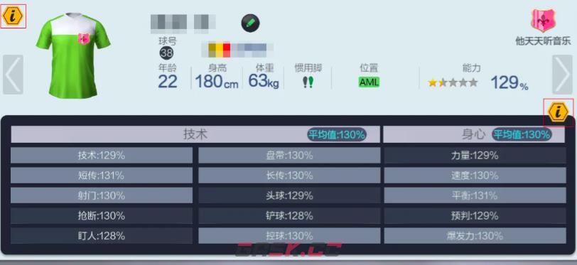 《梦幻足球》选秀攻略-第3张-手游攻略-GASK