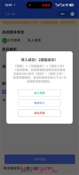 试题通app文档导入教程-第7张-手游攻略-GASK