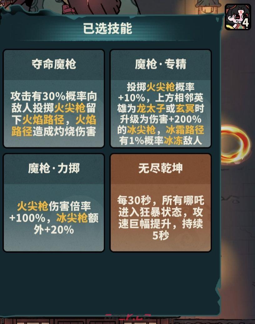 妖灵打工团零氪满星过关攻略-第5张-手游攻略-GASK