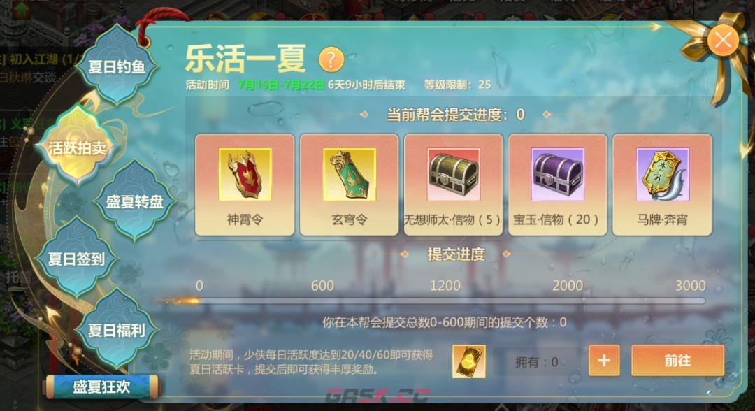 剑侠世界：起源7月暑期新增活动一览-第3张-手游攻略-GASK