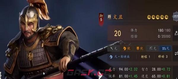 《三国志：王道天下》群雄阵营武将介绍-第5张-手游攻略-GASK
