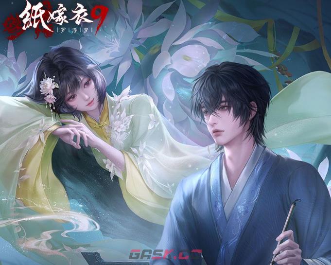 纸嫁衣9手游官网入口及攻略汇总-第3张-手游攻略-GASK