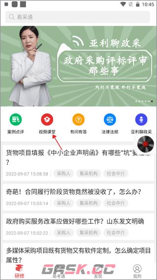 易采通app视频课堂听课教程-第2张-手游攻略-GASK