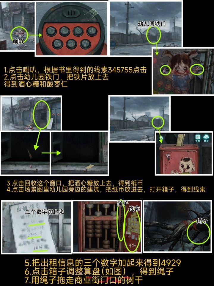 纸嫁衣9罗浮梦全章节通关攻略详情-第4张-手游攻略-GASK
