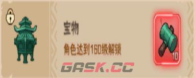 蛮荒领主宝物玩法解析-第2张-手游攻略-GASK