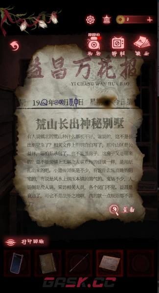 纸嫁衣9第四章攻略完整版-第10张-手游攻略-GASK