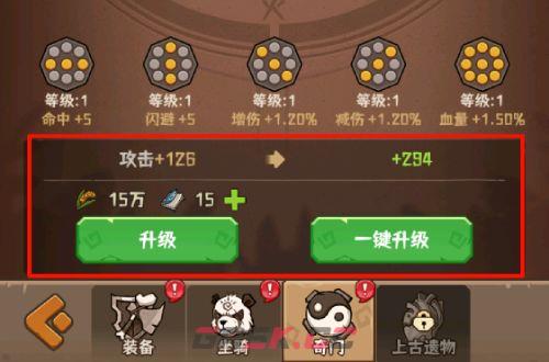 蛮荒领主奇门系统介绍-第11张-手游攻略-GASK