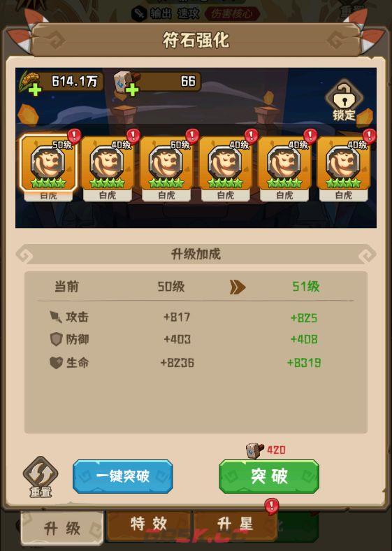 蛮荒领主符石玩法详解-第3张-手游攻略-GASK