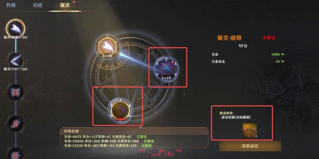 无尽纷争羽翼系统详解-第7张-手游攻略-GASK