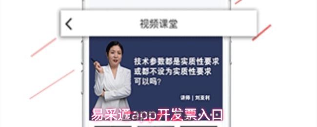 易采通app开发票入口