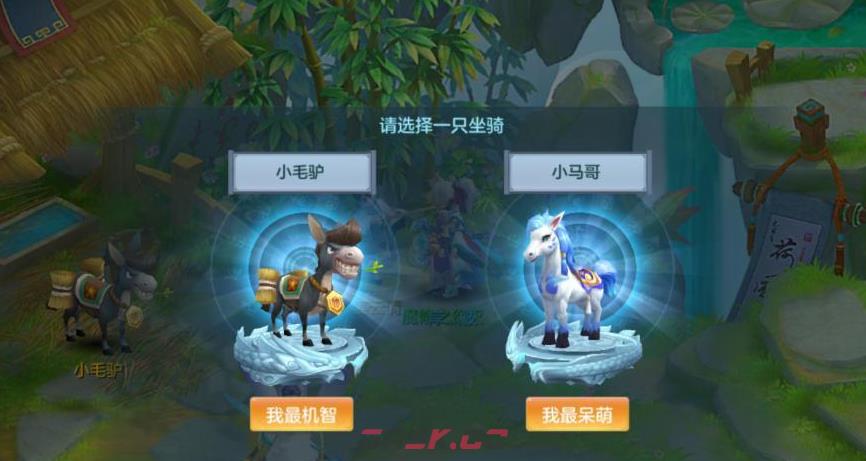 《仙灵物语》坐骑进阶攻略-第3张-手游攻略-GASK