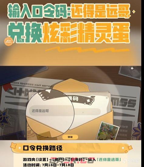 洛克王国：世界最新兑换口令-第2张-手游攻略-GASK