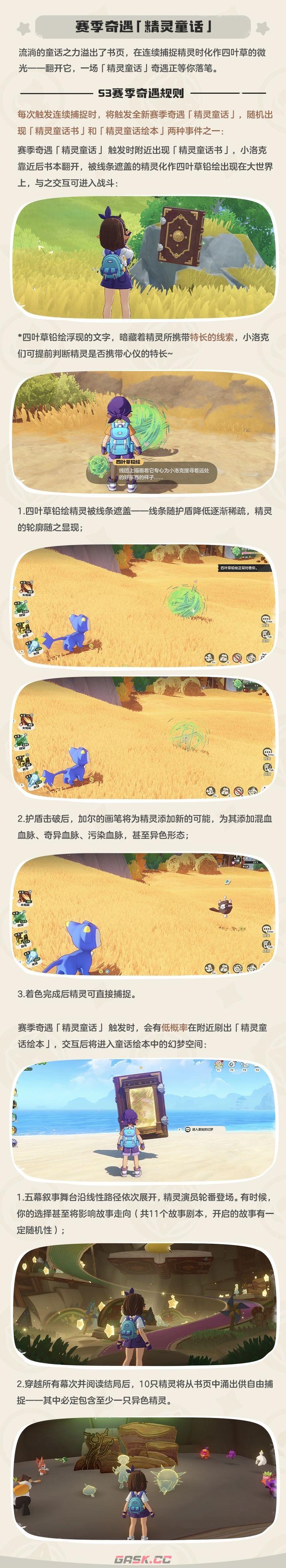 洛克王国：世界S3赛季精灵刷取技巧-第3张-手游攻略-GASK