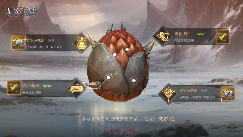 无尽纷争圣龙契约养成攻略-第2张-手游攻略-GASK