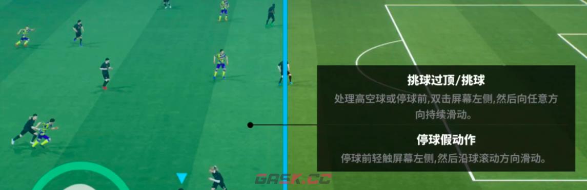 《梦幻足球》倒钩技巧攻略-第4张-手游攻略-GASK