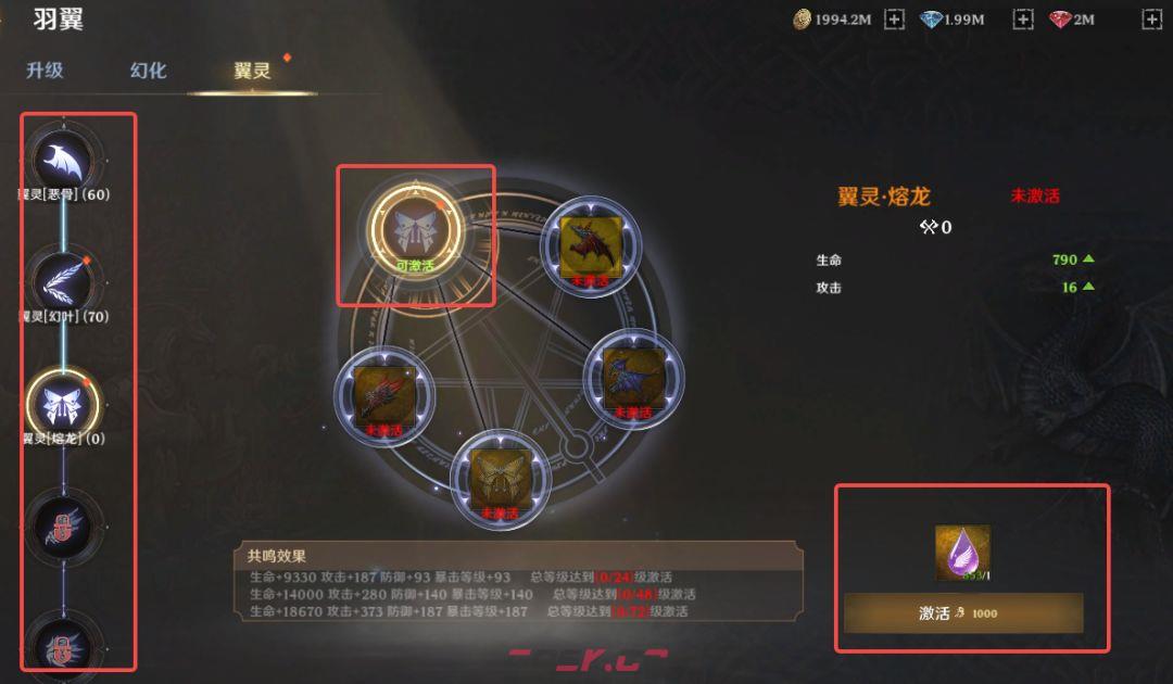 无尽纷争羽翼系统详解-第6张-手游攻略-GASK