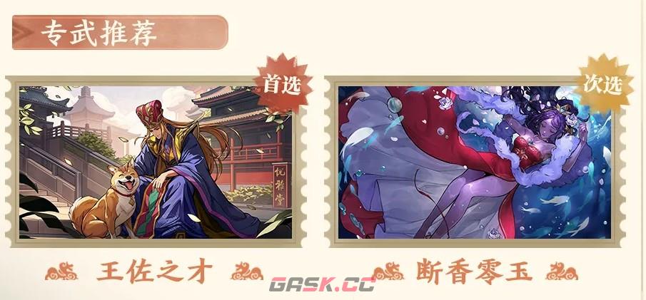 三国杀：武将觉醒甄姬阵容推荐-第12张-手游攻略-GASK