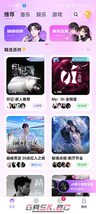 小陪伴语音网页版-第2张-手游攻略-GASK