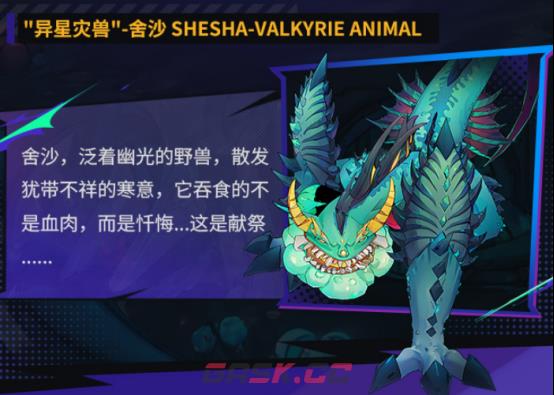 《远星集结》克系生物一览-第5张-手游攻略-GASK