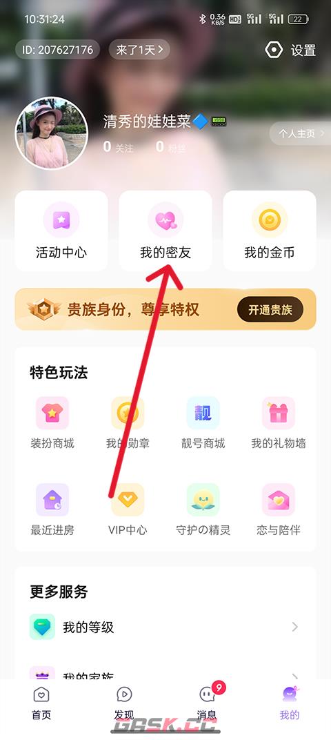 小陪伴语音app添加CP教程-第3张-手游攻略-GASK