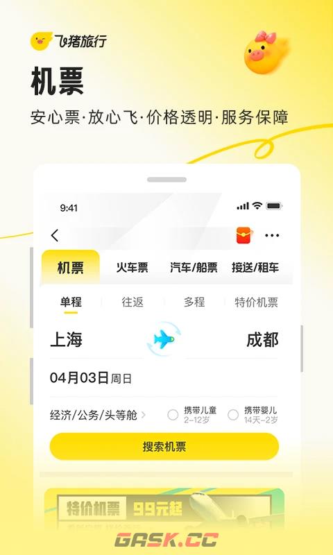 飞猪旅行网页版-第2张-手游攻略-GASK
