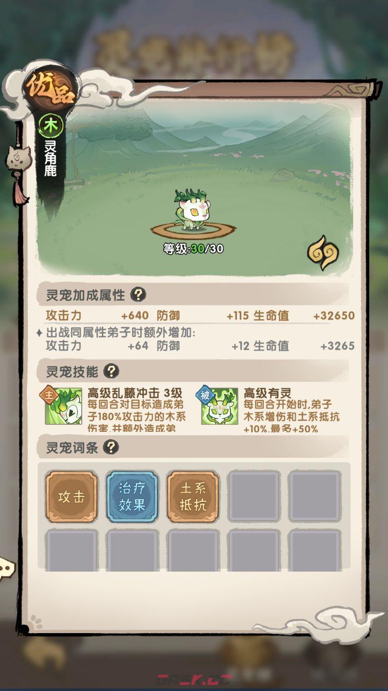我要当老祖灵宠攻略-第6张-手游攻略-GASK