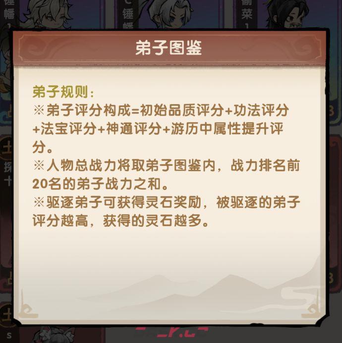 我要当老祖弟子评级解析-第2张-手游攻略-GASK