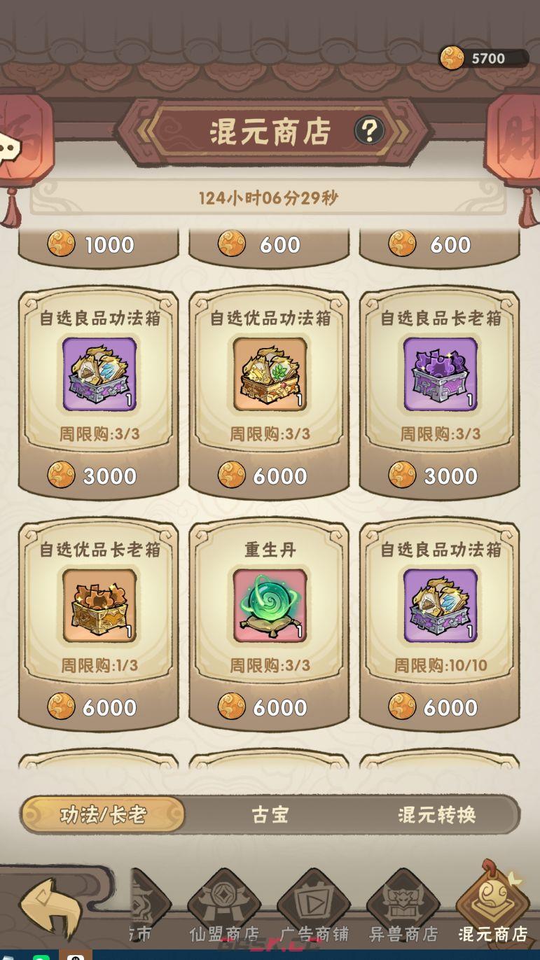 我要当老祖仙盟商店攻略-第4张-手游攻略-GASK