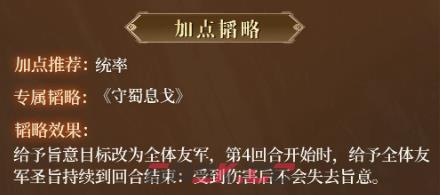 《三国：谋定天下》守成安邦刘禅介绍-第4张-手游攻略-GASK