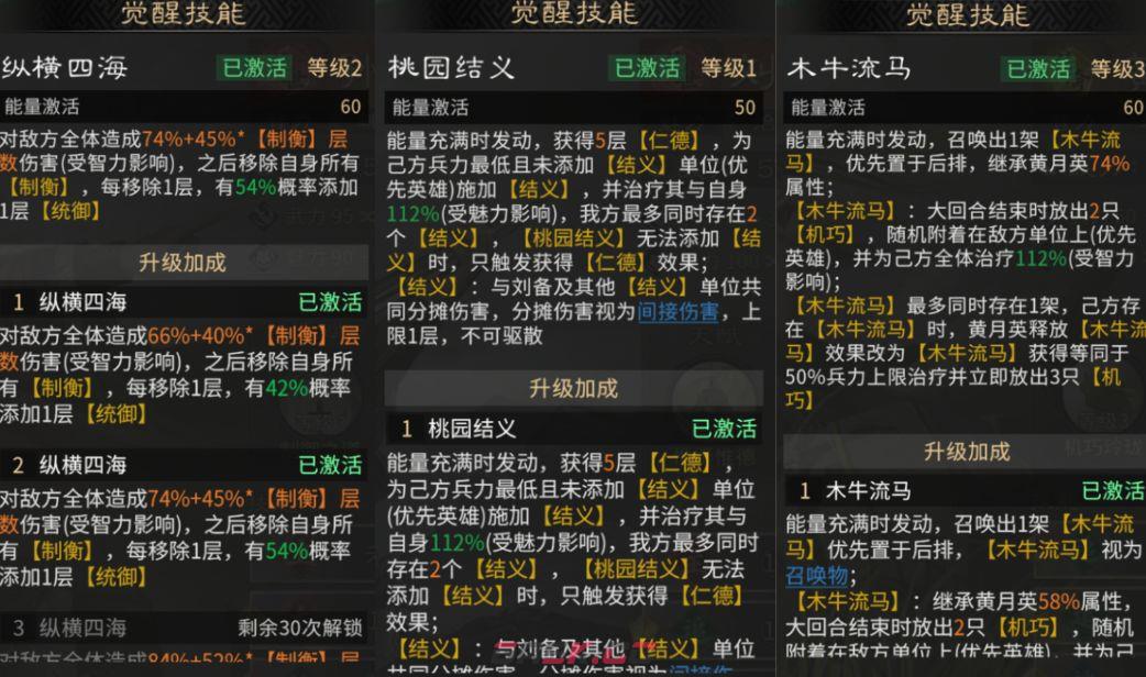 三国：天下归心孙权制衡队搭配攻略-第6张-手游攻略-GASK