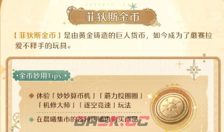 《无限暖暖》黄金乡活动介绍-第7张-手游攻略-GASK