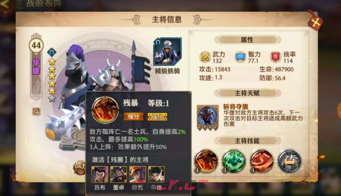 《少年三国志：零》氪金最强阵容介绍-第7张-手游攻略-GASK