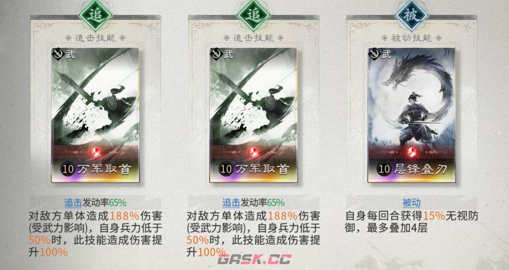 三国：天下归心关羽追击队玩法攻略-第8张-手游攻略-GASK