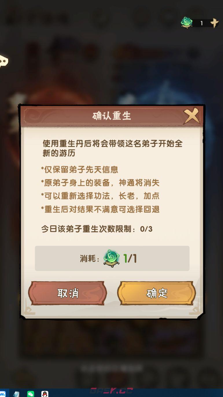 我要当老祖弟子加点及词条选择推荐-第4张-手游攻略-GASK