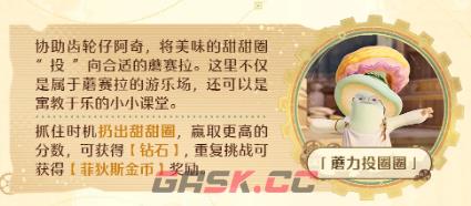 《无限暖暖》黄金乡活动介绍-第10张-手游攻略-GASK