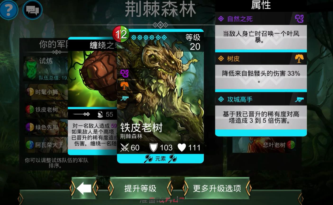 《宝石战争》荆棘森林试炼攻略-第5张-手游攻略-GASK