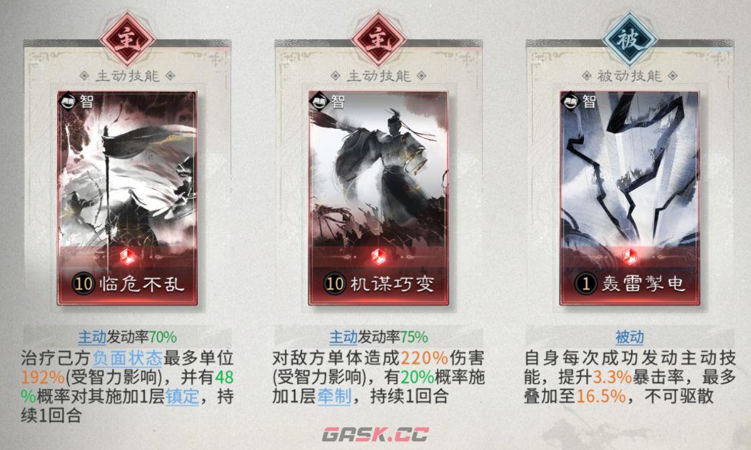 三国：天下归心张角主动队搭配攻略-第8张-手游攻略-GASK