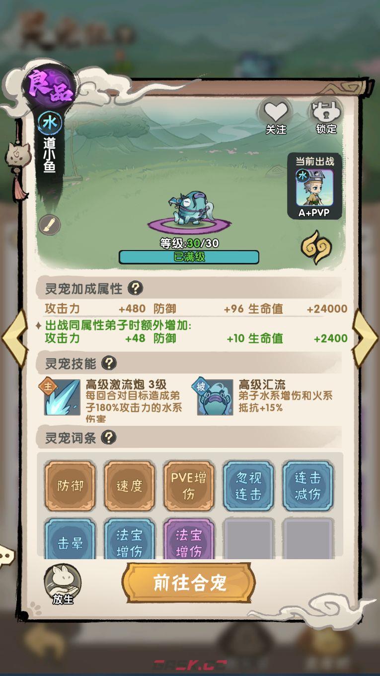 我要当老祖灵宠攻略-第3张-手游攻略-GASK