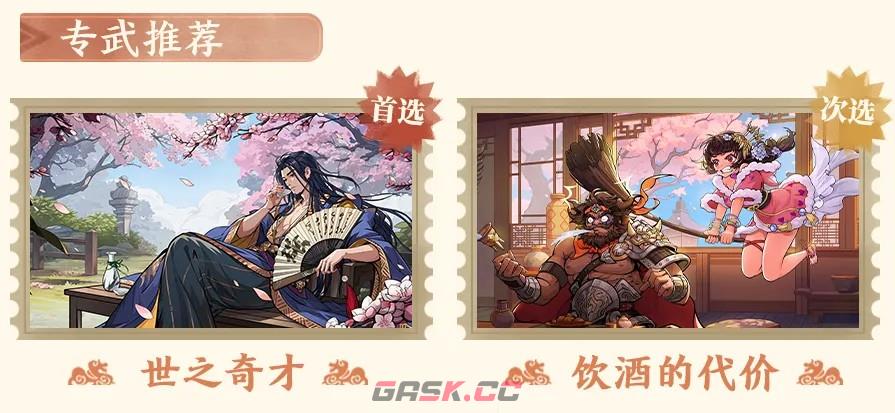 三国杀：武将觉醒甄姬阵容推荐-第10张-手游攻略-GASK