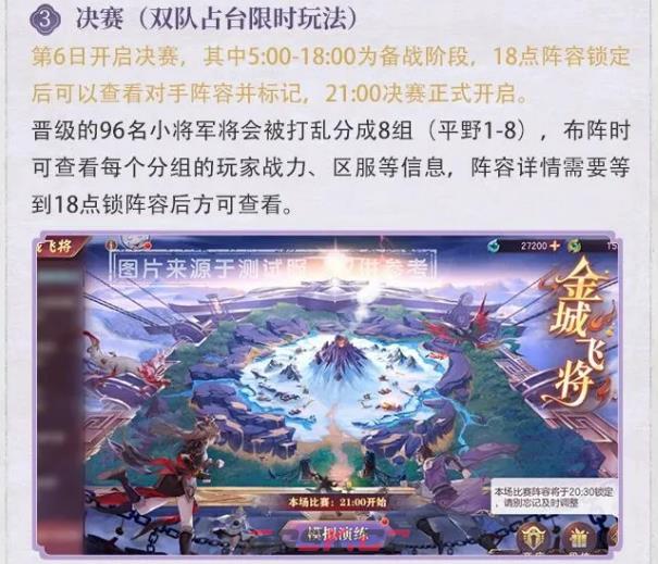 《三国志幻想大陆》金城飞将介绍-第8张-手游攻略-GASK